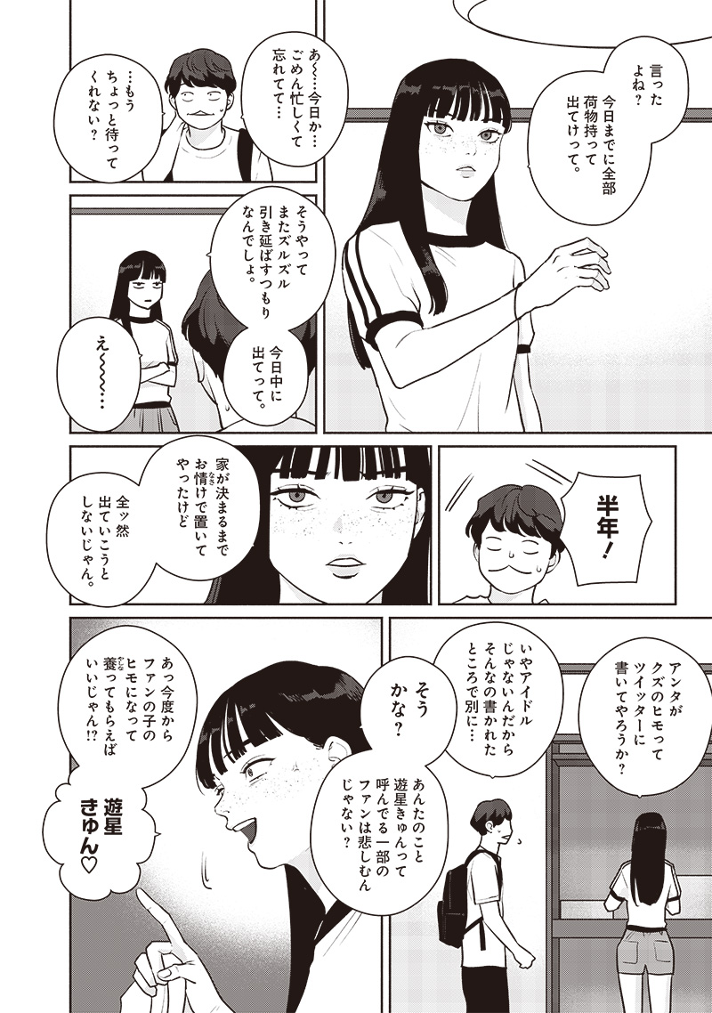 Meguru Yuusei - Chapter 1 - Page 24